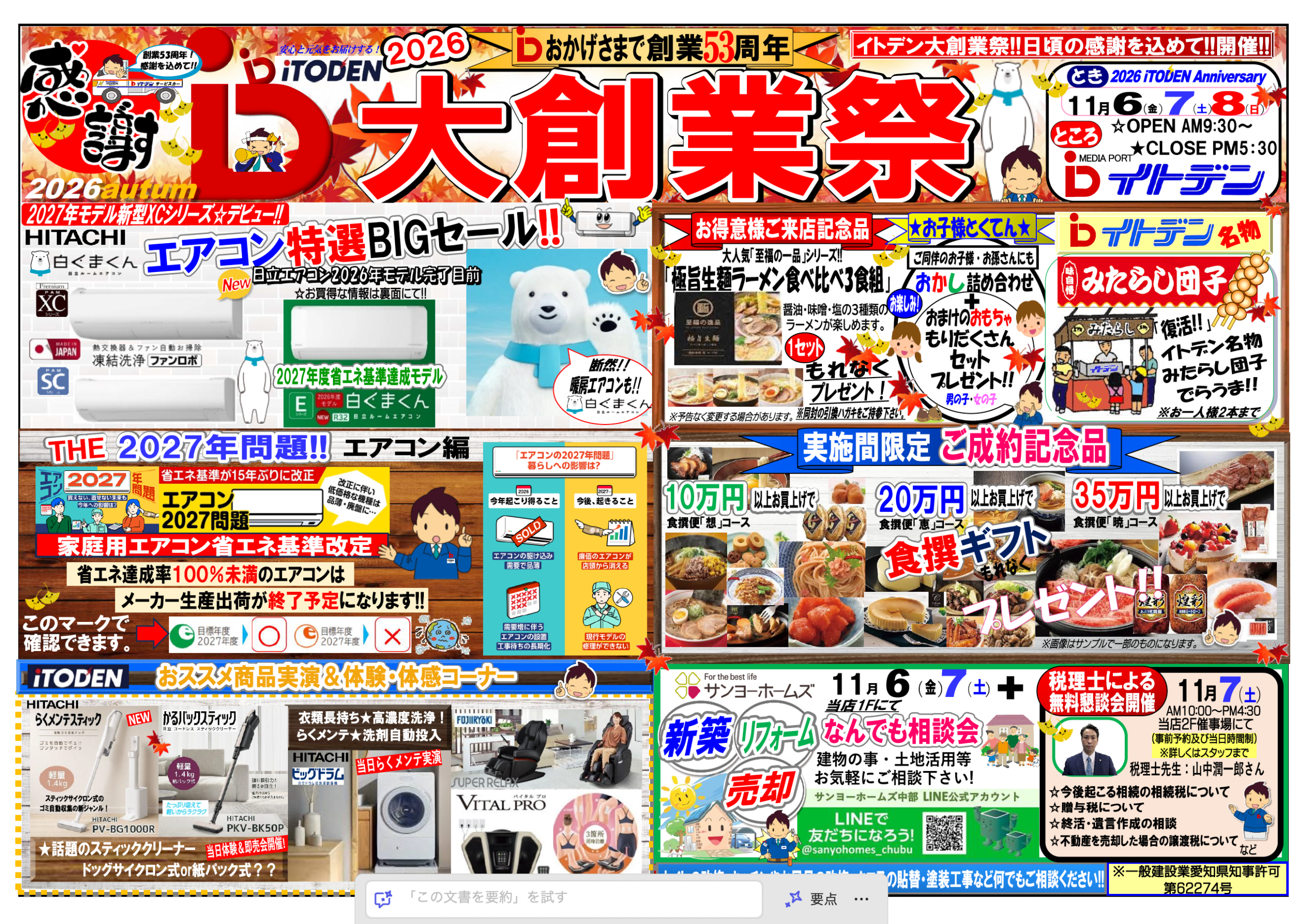 2026年イトデン大創業祭のお知らせ